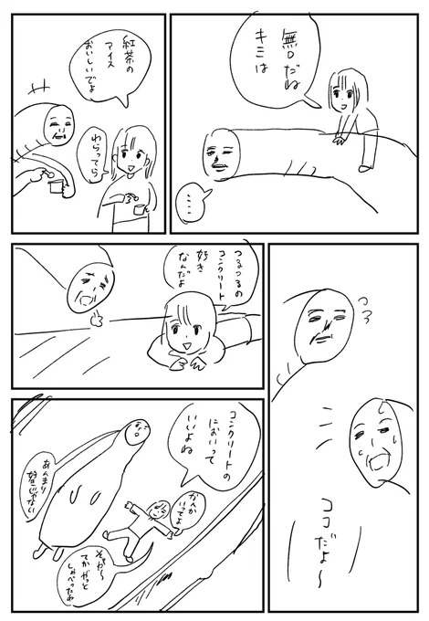 ボーイミーツガールそれぞれの〜 