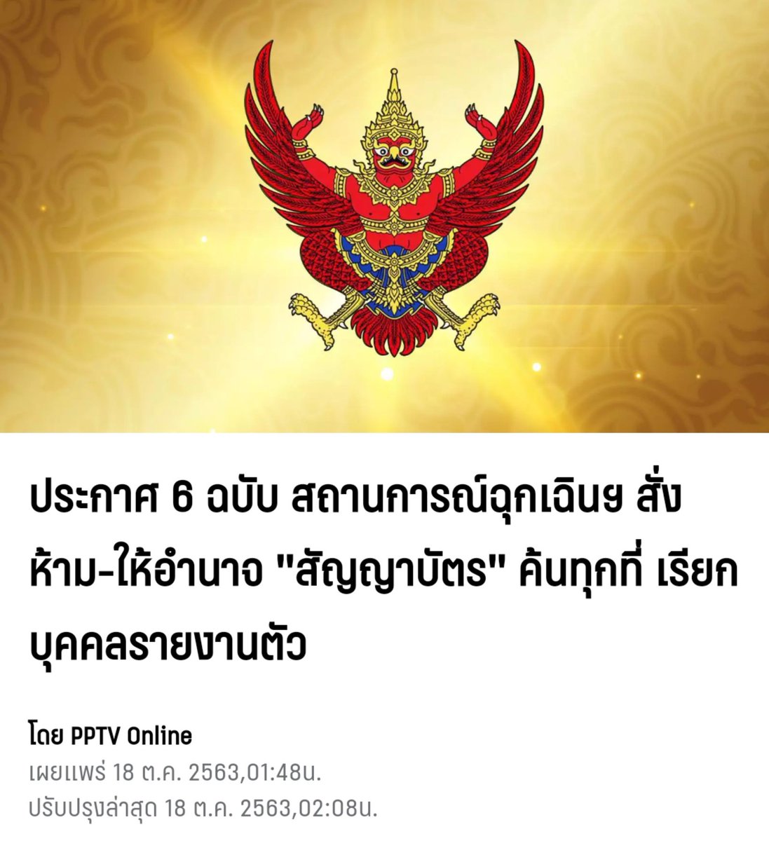 hey_iamtarn's tweet photo. โดนเด็กแกงจนโมโหเลยต้องออก พรก.ค้นบ้านเด็กอย่างงี้อ่อ  นั่นแปลว่าถ้าสงสัยใครมันเดินเข้าไปค้นได้เลยโดยไม่ต้องมีหมายนะ ถ้าคิดว่าที่ผ่านมาคือเลวแล้วแต่จริงๆคือเลวได้อีกแบบไม่เผื่อใจ 

คิดจะแฝงตัวเป็นนาตาชาอ่ะมีใบมั้ย !!! ปาราชิกก !!!! กุจะแจ้ง !!!

#ไม่เอารัฐประหาร https://t.co/aZjXLPN9cK