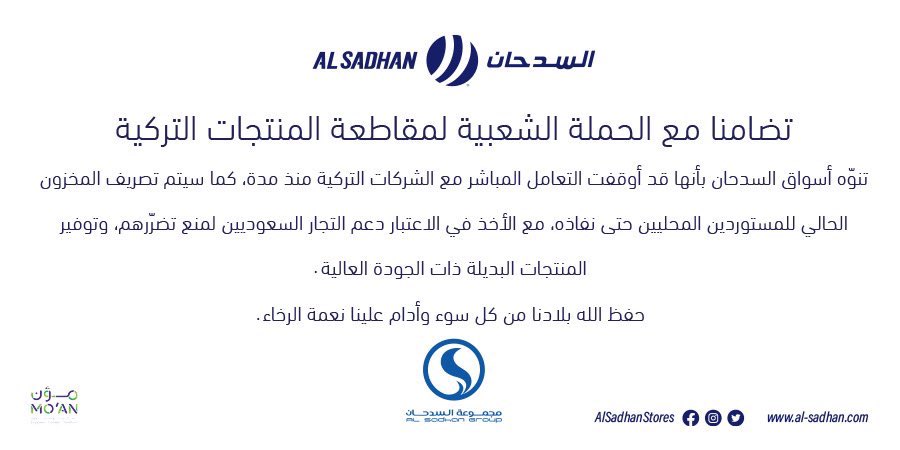 Eastern_RT's tweet photo. عاجل : #أسواق_السدحان تتفاعل مع #حملة_مقاطعة_البضائع_التركية https://t.co/O21ms1Hytd