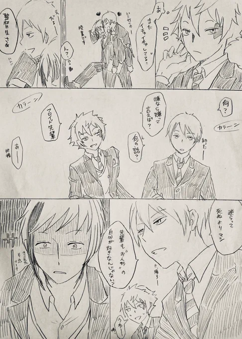 #twstプラス  フロ監未満
?「?ぅ、オレ小エビちゃんに少しは好かれてると思ってたぁ…」
?「は?」 