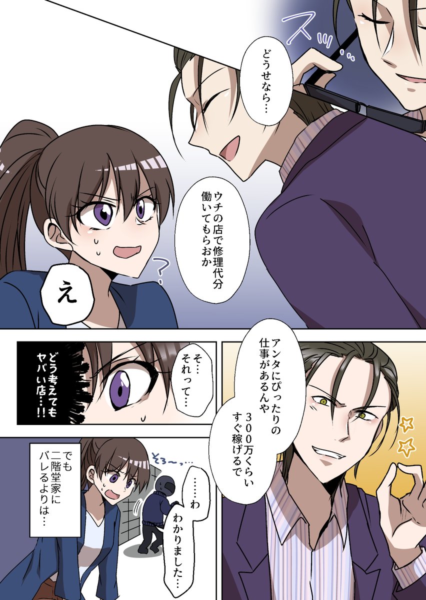 婚約者は叩かれたい リメイク版(3/4) 
