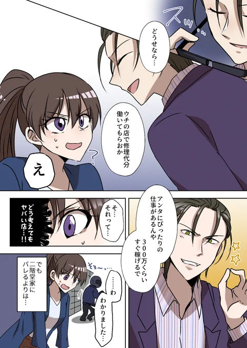 婚約者は叩かれたい リメイク版(3/4) 