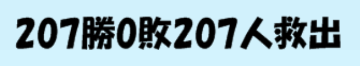 進撃コラボ 超究極編終わり！
長期間ありがとうございました！