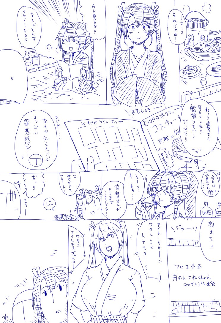 艦これ旅行漫画 まとめ2 