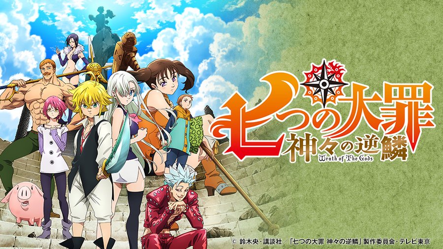 アニメ 七つの大罪 憤怒の審判 は原作の何巻から 原作から結末検証してみた