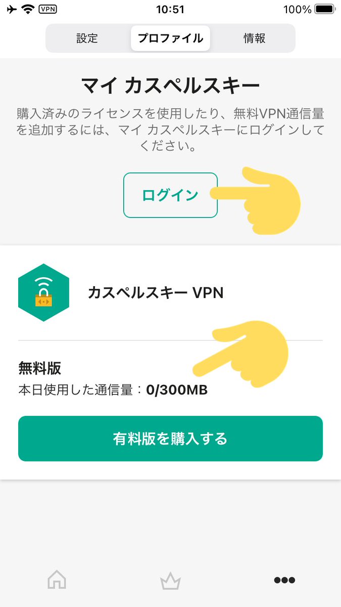薬草力研究会無言フォローすみません カスペルスキーvpnセキュアコネクション不具合 再インストールしたらvpnプロファイルが2つに