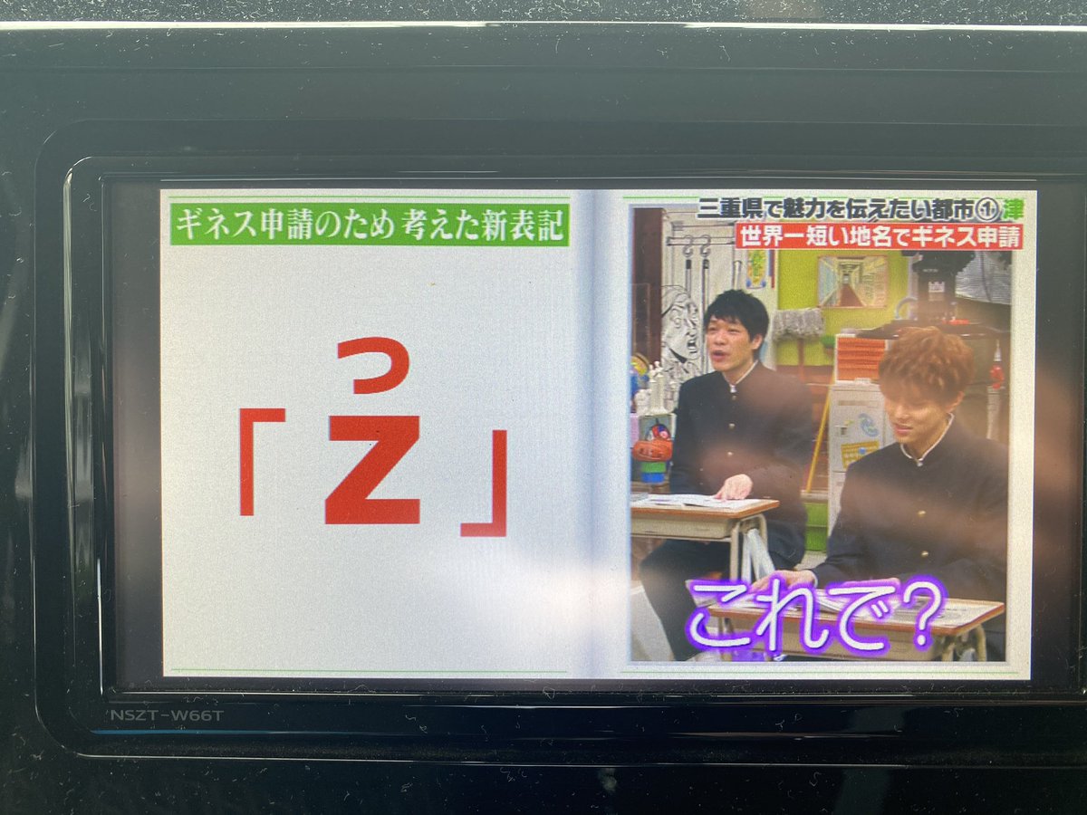 しくじり先生で 三重県 が話題に 2ページ目 トレンドアットtv しくじり先生で 三重県 が話題に 2ページ目 トレンドアットtv