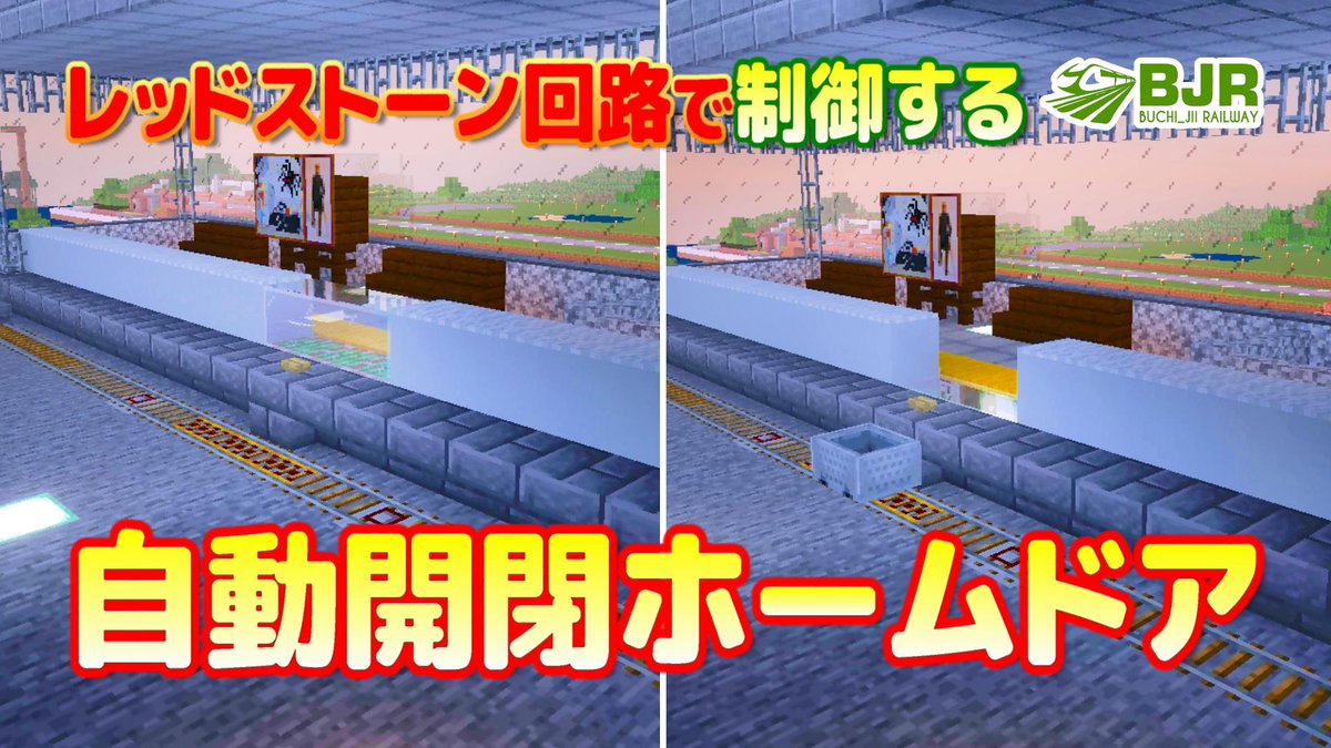 ぶちじぃ Sur Twitter マイクラ 033 自動で開閉するホームドアの作り方 トロッコ鉄道 電車 T Co Nxzr7wqr4n マイクラ マインクラフト Minecraft Youtube ゲーム実況 鉄道 電車