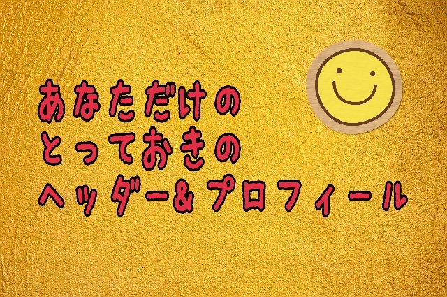‼️プレゼント企画‼️

初心者さん必見！

🎀Twitterあなたの
とっておきのヘッダー作り🎀

PDFプレゼント🎁✨
↓
♥️このツイートをリツイート
♥️私をフォロー

希望された方には全員🎁
🔻
lin.ee/0fgd74f

そしてさらに🥰
2000人獲得
方法やコツもサポート中

#フォロバ企画
#相互フォロー