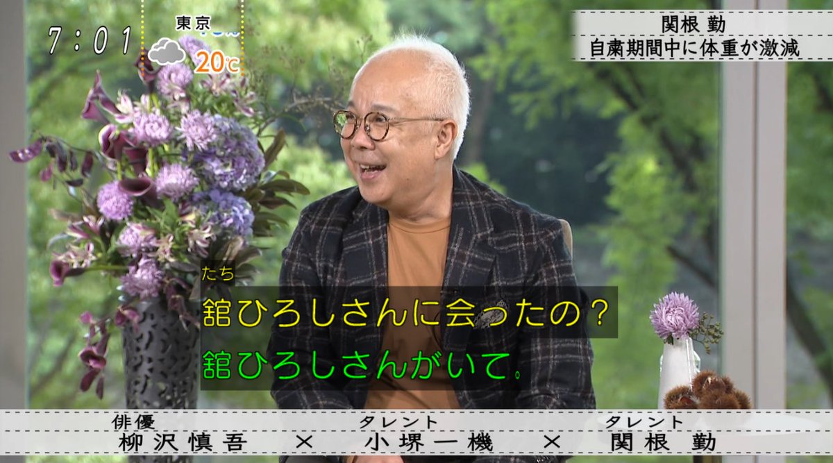 An Shida 舘ひろしに会った話をする関根勤とモノマネをする柳沢慎吾 ボクらの時代 An Shida 舘ひろしに会った話をする関根勤とモノマネをする柳沢慎吾 ボクらの時代