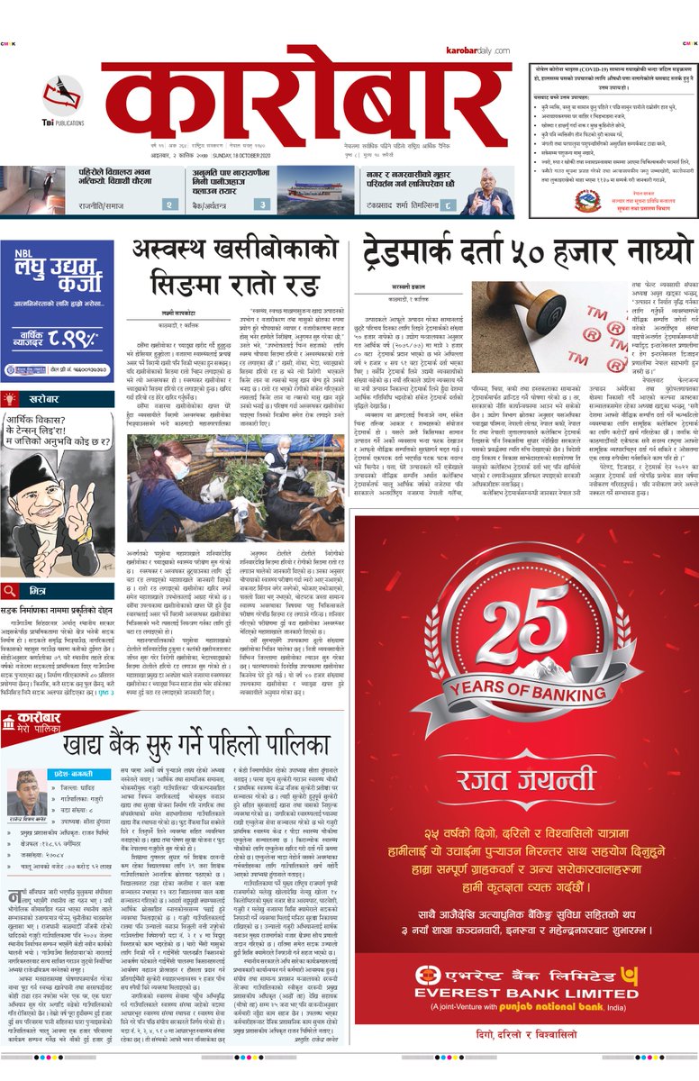 karobar_daily's tweet photo. @karobar_daily #FrontPage #HowToRecognizeUnhealthyGoats @MoCNepal #DashainShopping #TradeMarkRegistration @Saru_Dhakal #IPR @ekarobar_daily @kchalise #KarobarMeroPaalika #MyLocalGovernment #Gajuri #foodbank @karobardaily #Cartoon https://t.co/uqmkEwbXTQ