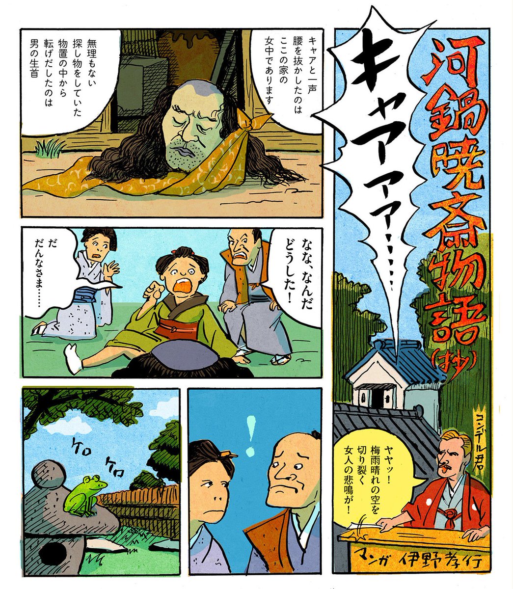 【マンガで読む河鍋暁斎の生涯】

「河鍋暁斎物語(抄)」その1

案内人:ジョサイア・コンドル 