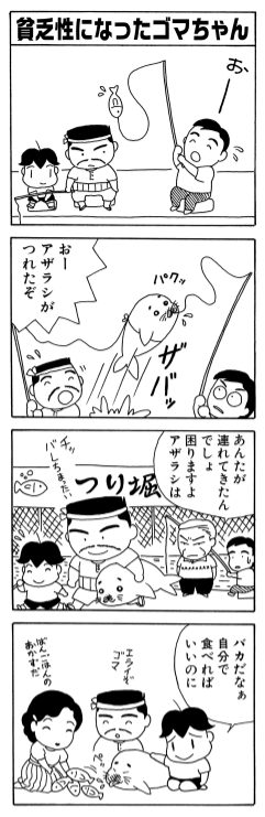 疲れた時にまとめて読みたい 可愛すぎるゴマちゃん4コマ漫画 まとめ 大切なことを思い出す あの頃に戻りたい なぜか涙が出てくる 毎朝 ゴマちゃん Togetter