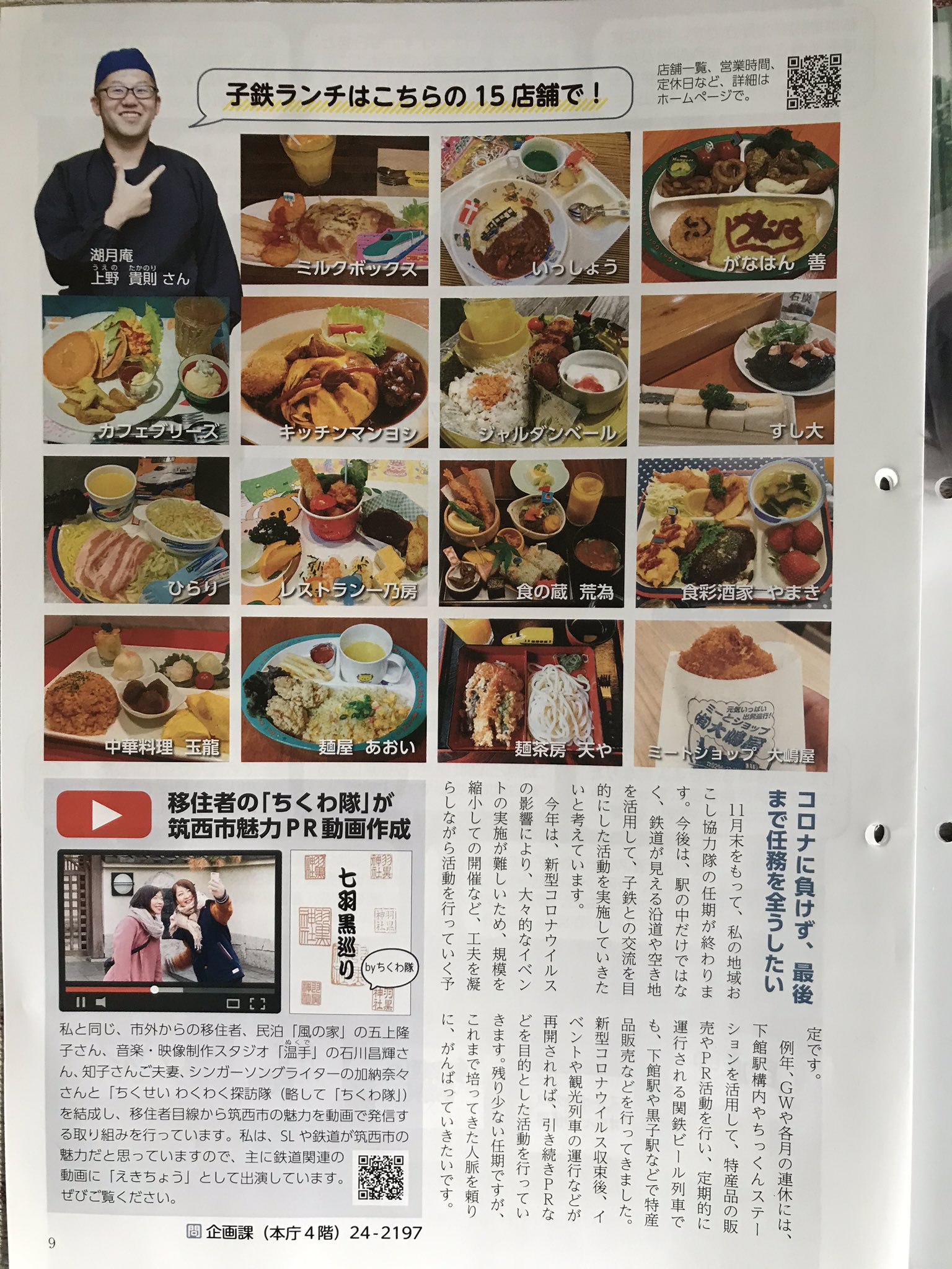 ゆっきー ラジオネーム 鉄ヒロ 今日のスギテツのグランドナックレイルロードで 自分が投稿した 真岡鐵道の下館駅での 子鉄 ランチの事を紹介して頂きました そんな真岡鐵道の真岡駅ｑロク館では 銚子電鉄が制作した映画 電車を止めるな を１１月