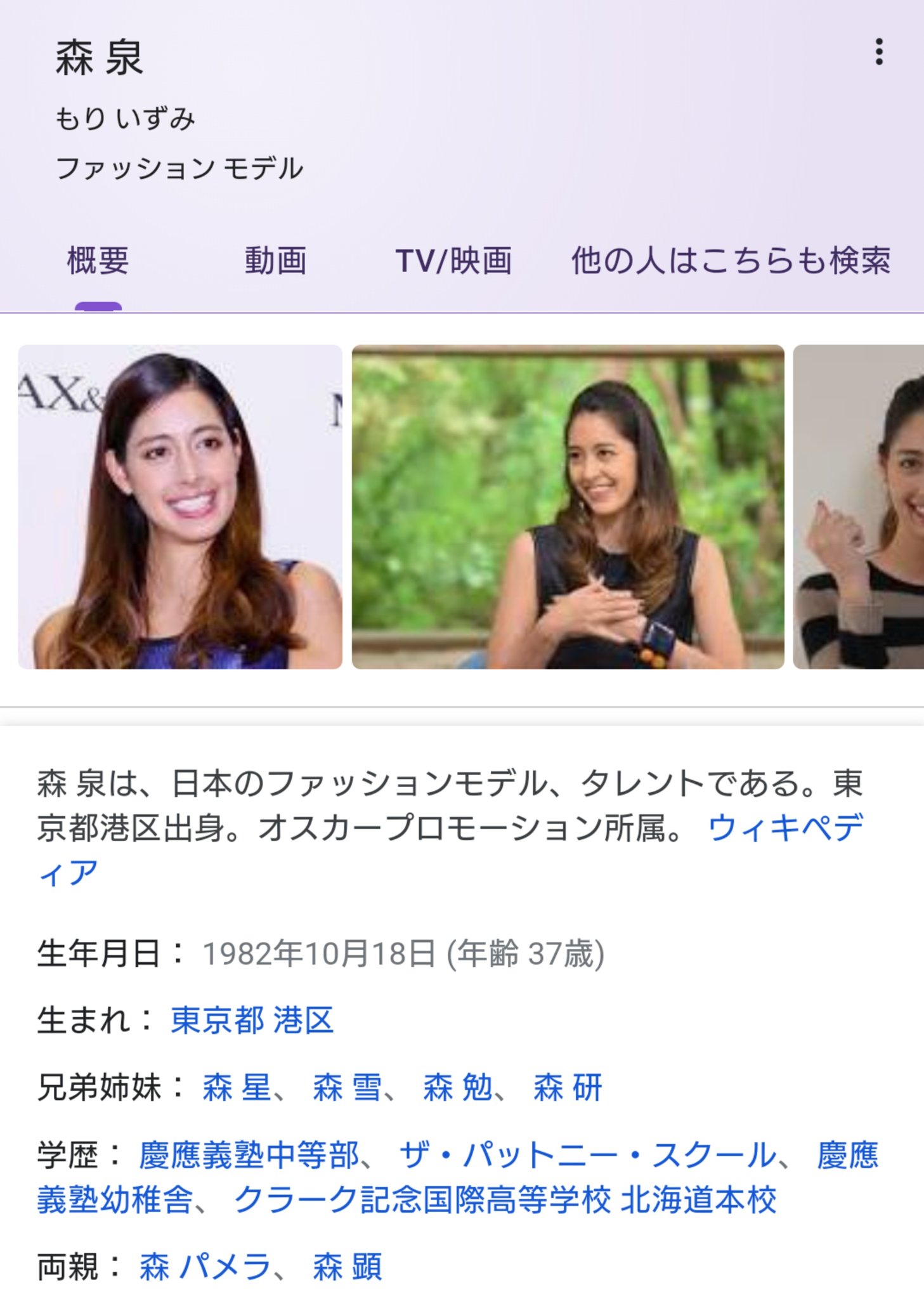 森泉 兄弟 森泉 兄弟