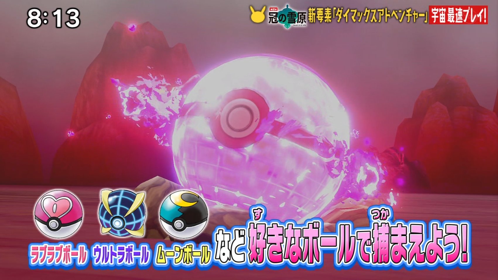 ポケモンゲーム情報 Sifuポケモンsv新作スカーレット バイオレット Tren Twitter ダイマックスアドベンチャーの新情報お知らせ 伝説 ポケモンの捕獲率100 1度捕まえた伝説のポケモンは再度捕まえることが出来ません 乱獲不可 戦闘が終わってもhpは減ったまま