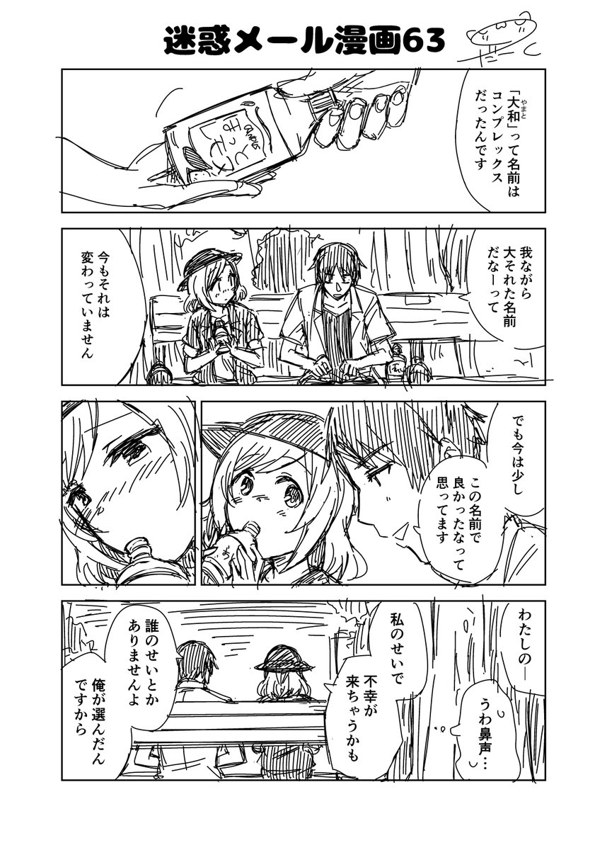 迷惑メール漫画63

#迷惑メール漫画
#創作漫画 