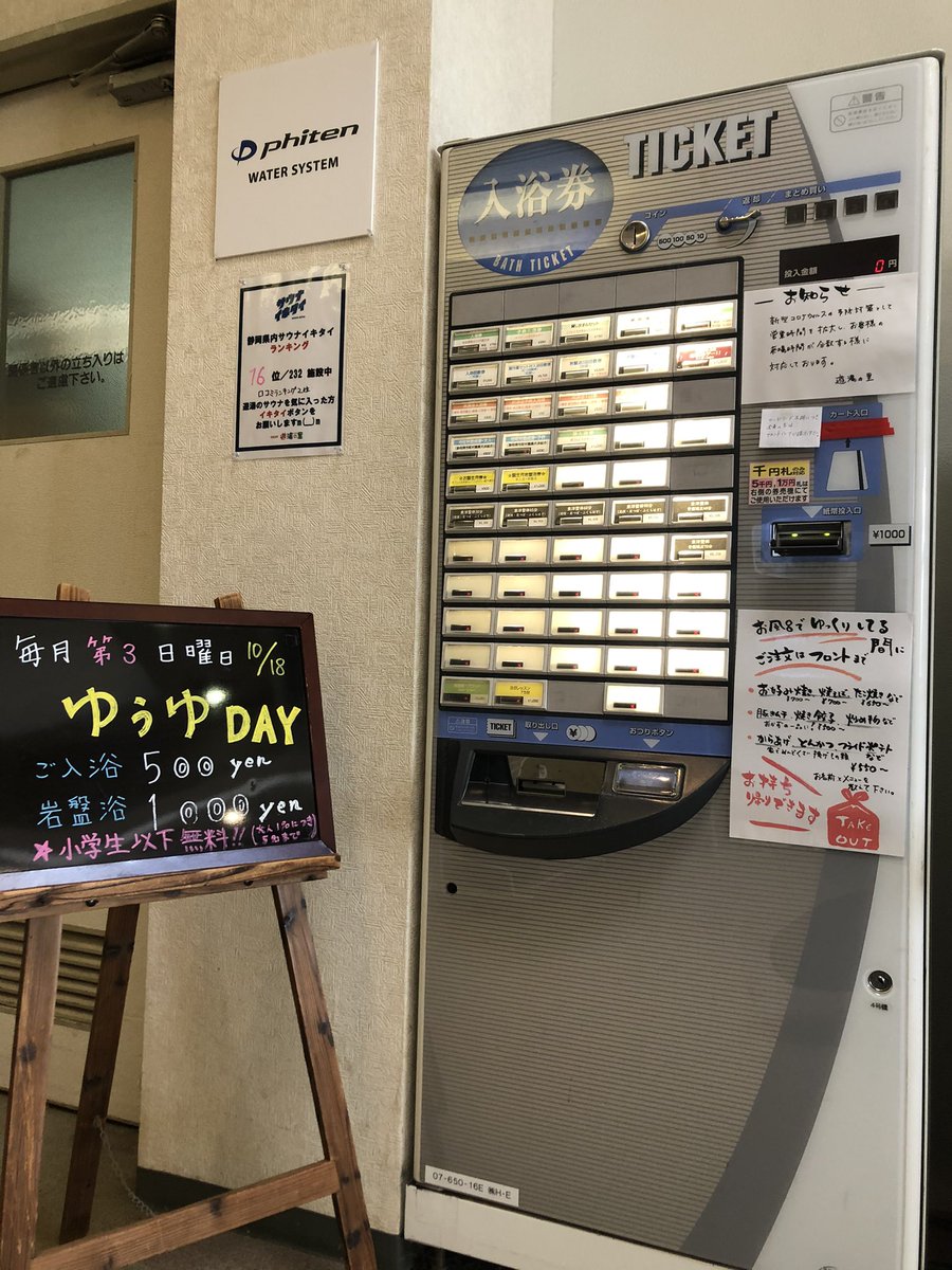 今日は、第③日曜ゆうゆデーです♨️
入浴500円、岩盤浴1000円、子供無料です🤗
子供さんには、メーカーさんからご協賛頂いた子供の肌にも優しい全身シャンプー試供品プレゼントしてます❣️
#お風呂
#サウナ
#水風呂
#外気浴
#サウナイキタイ
#岩盤浴
#ファイテン
#ミノン
#ミノン全身シャンプー