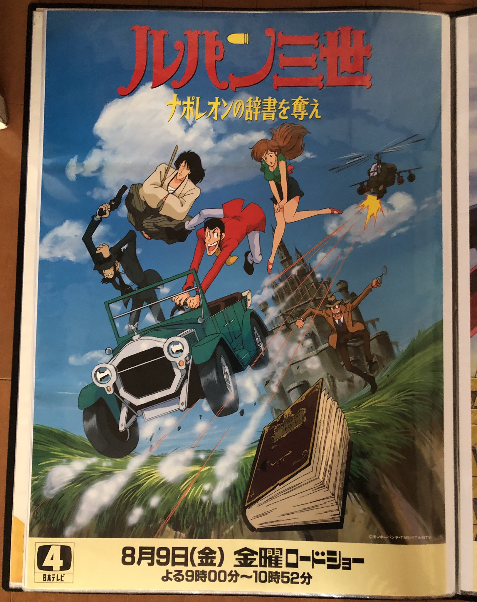 くえたけ Pa Twitter 今日はwowowでルパンのテレスペ ナポレオンの辞書を奪えとロシアより愛をこめて が放送 これは当時のポスターです さっきのロッテリアのチラシはこれを探していて今日からだったと気づきました T Co Avglgj2ey8 Twitter
