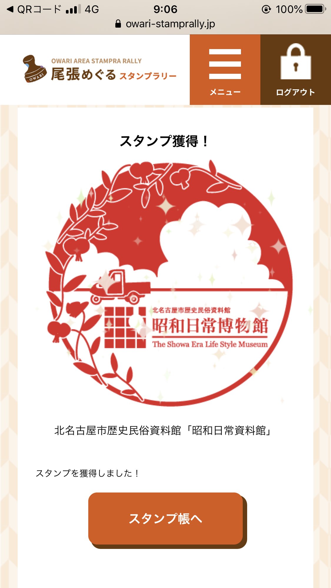 尾張めぐるスタンプラリー Twitter Search Twitter