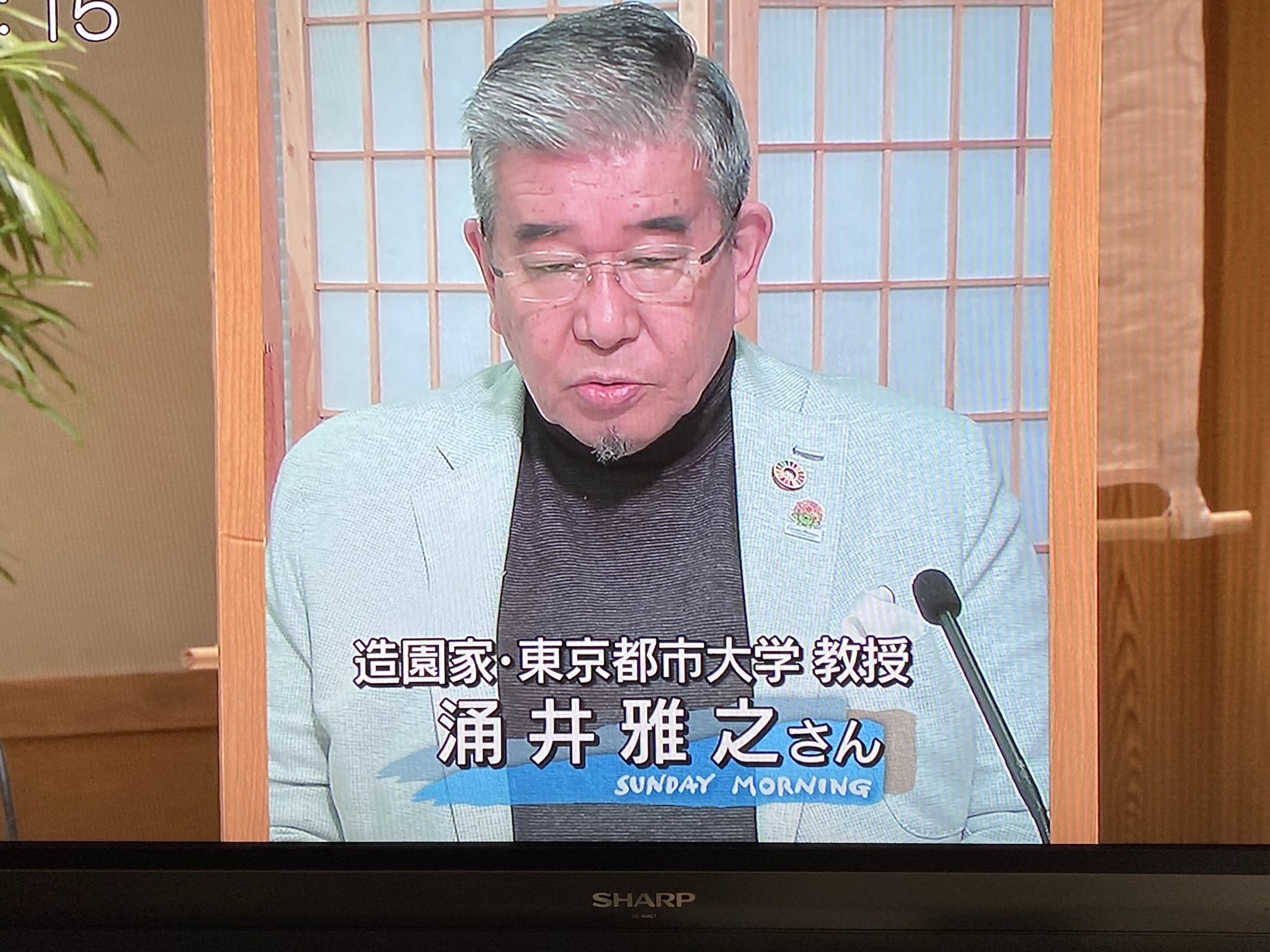 とのとの 久しぶりに サンデーモーニング 最初から見たけど相変わらず見るに耐えない偏向報道だな よくもまあこれだけのポンコツコメンテーターを集めたもんだ 驚くべきは造園家 がコメンテーターやってること 涌井雅之 誰やねん 写真家が