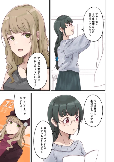 冬優子の学校にいるモデルの先輩の話 