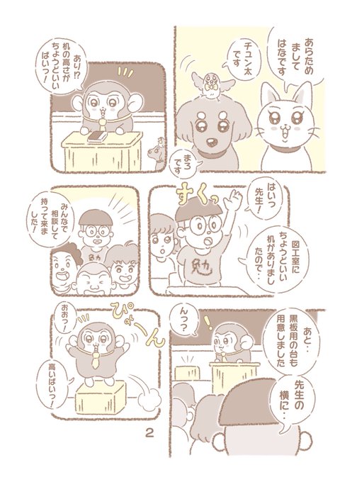 第3話『担任マンモス先生』2ページ目です??漫画?
#マンガ #オリジナル漫画 