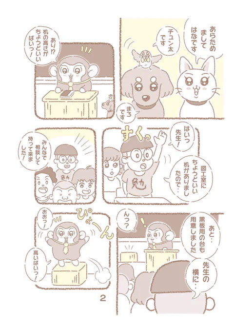 第3話『担任マンモス先生』2ページ目です??漫画?
#マンガ #オリジナル漫画 