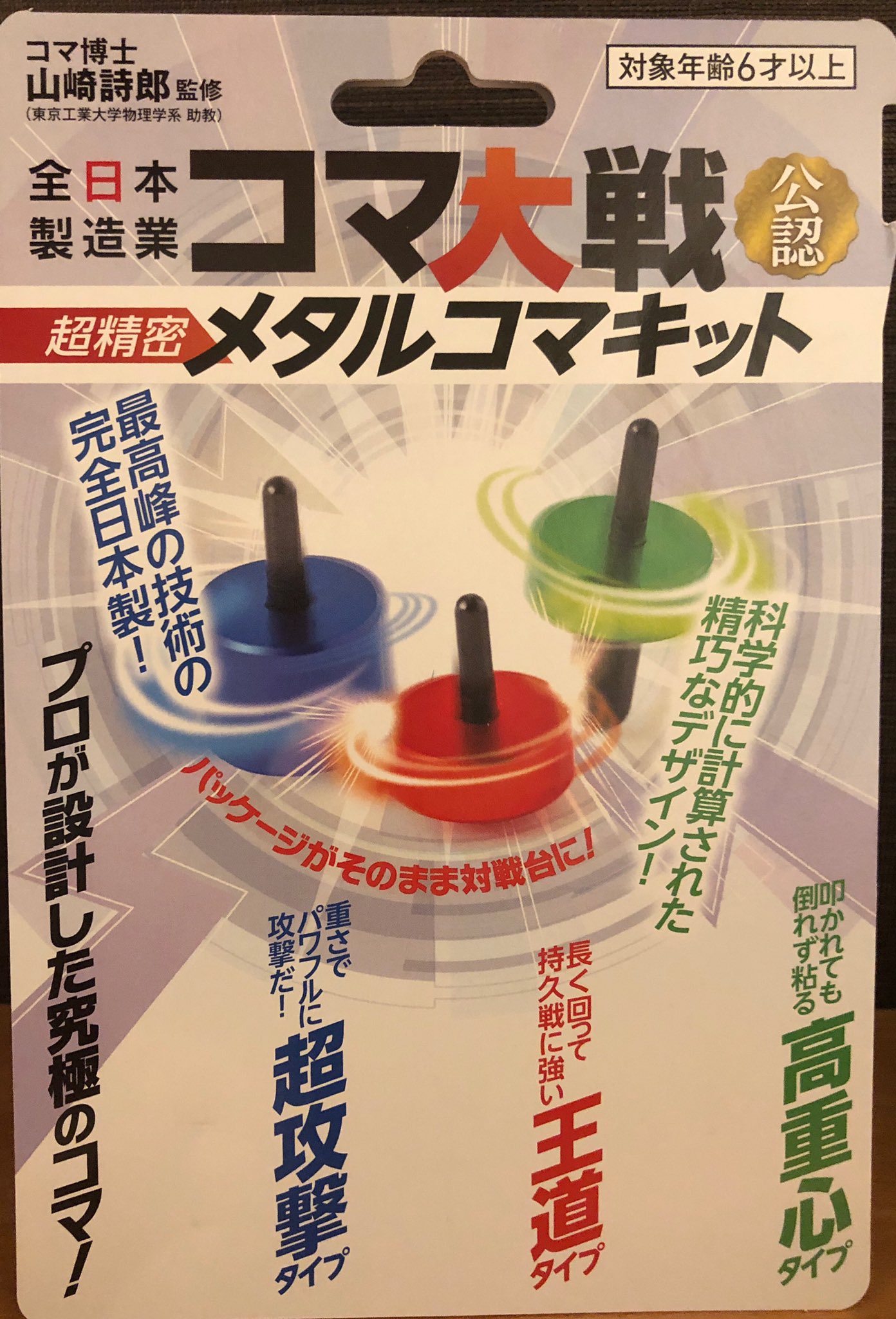 コマ太郎 全日本製造業コマ大戦®︎【公式】 on X: 