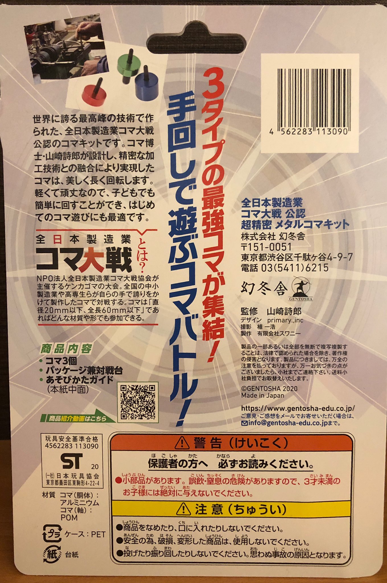 全日本製造業コマ大戦®︎【公式】 on X: 