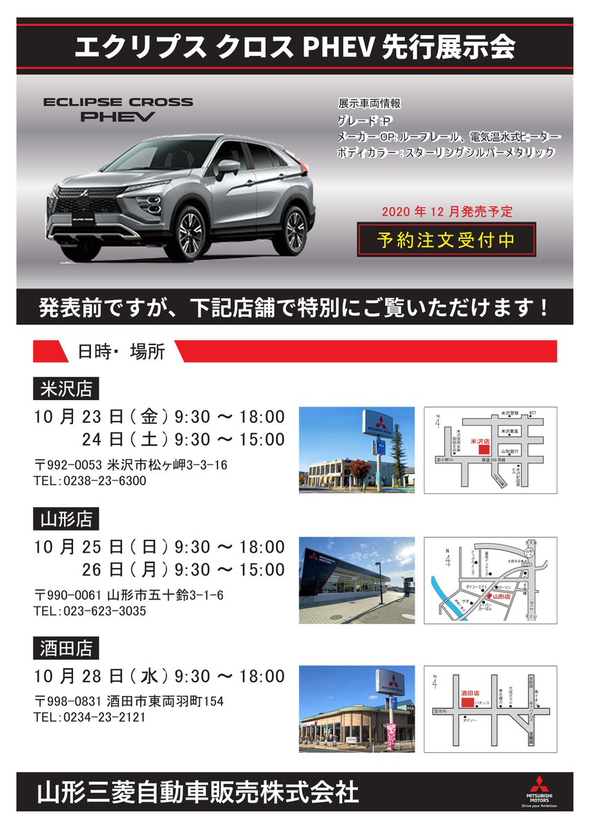山形三菱自動車販売株式会社 Yamagata Mmc Twitter