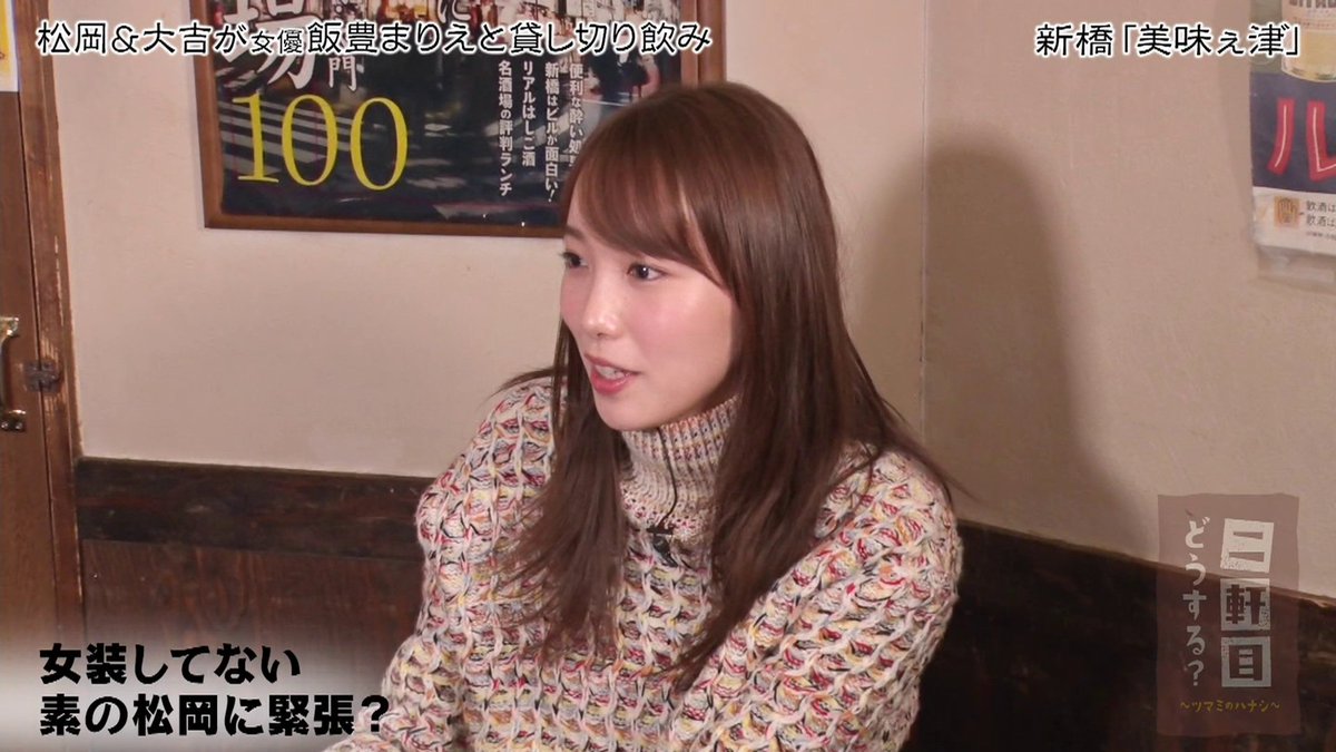 テク憧 昨夜の 二軒目どうする から飯豊まりえちゃん テク憧 昨夜の 二軒目どうする から飯豊まりえちゃん