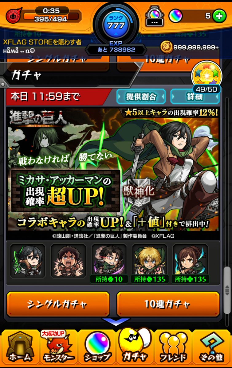 Hama この最後の5個で 無理ならホシダマでミカサ出すんだ みんなオラに力を分けてくれ モンスト進撃