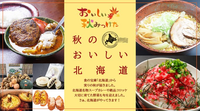 北海道名物のtwitterイラスト検索結果