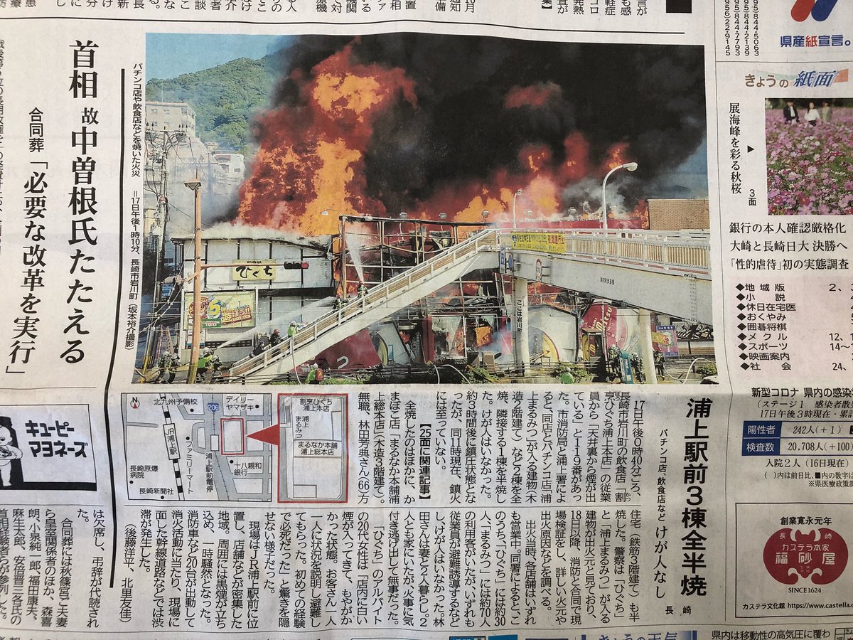 有限会社原楽器店 長崎市の方々はご存知だと思いますが 昨日お昼 浦上駅近くで火災が発生し 割烹ひぐち パチンコ店等2棟を全焼しました ひぐち店は福山さんが学生時代アルバイトしてた お店だと聞いております けが人がいなかったみたいで良かった