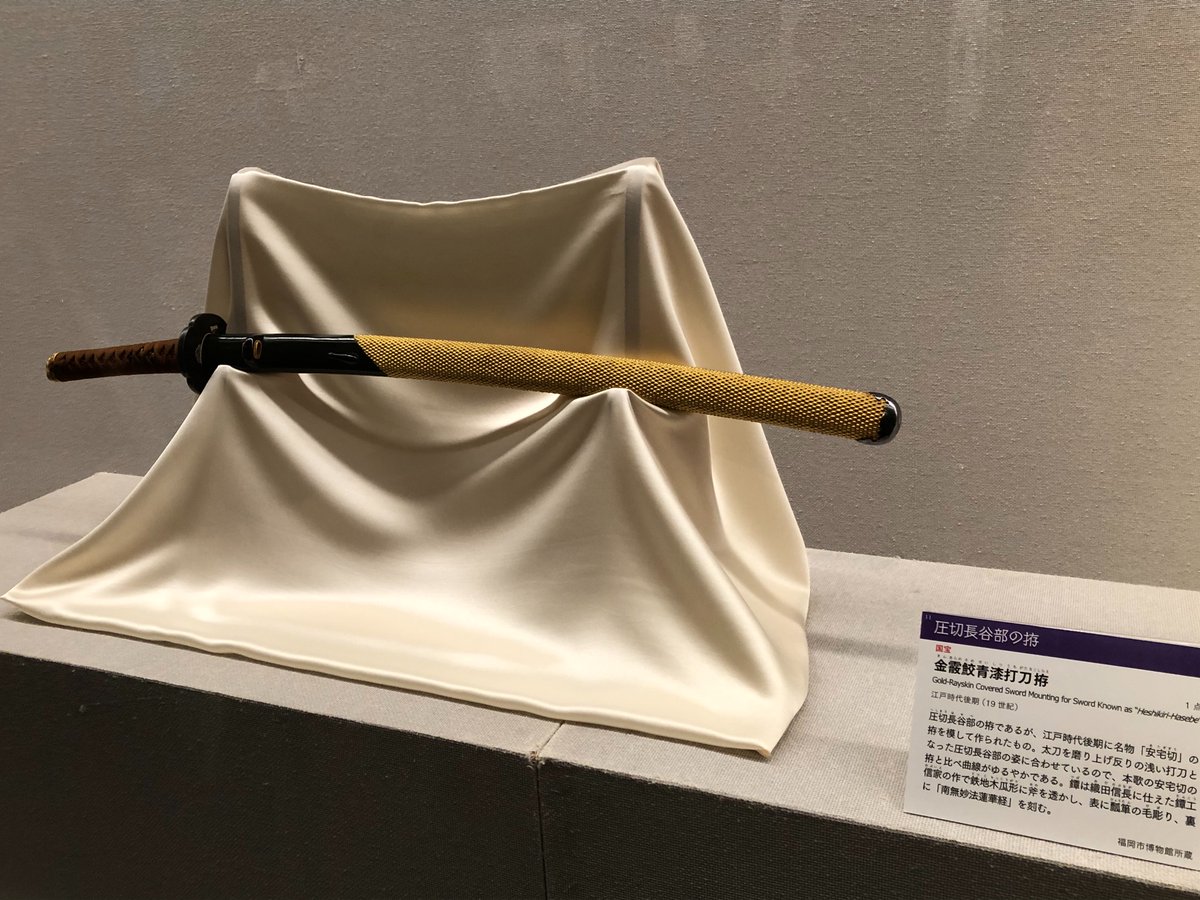 安宅切 安宅切