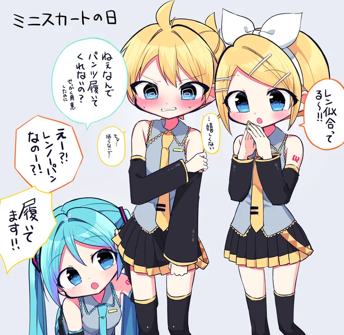 ミニスカートの日 