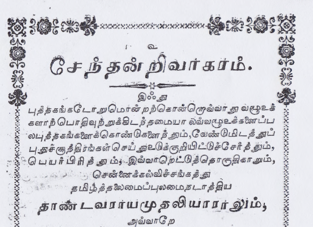 JLC1956's tweet photo. @_agnel @samopriya #Disclaimer I am indulging in #FreeMentalAssociationOfDisconnectedIdeas simply because I am physically busy scanning a Xerox copy of the #EditioPrinceps of #திவாகரம் (printed in 1839) &amp; I constantly have to interrupt my thoughts in order to put new sheets into the #FlatBedScanner https://t.co/t7hHZZQtZM