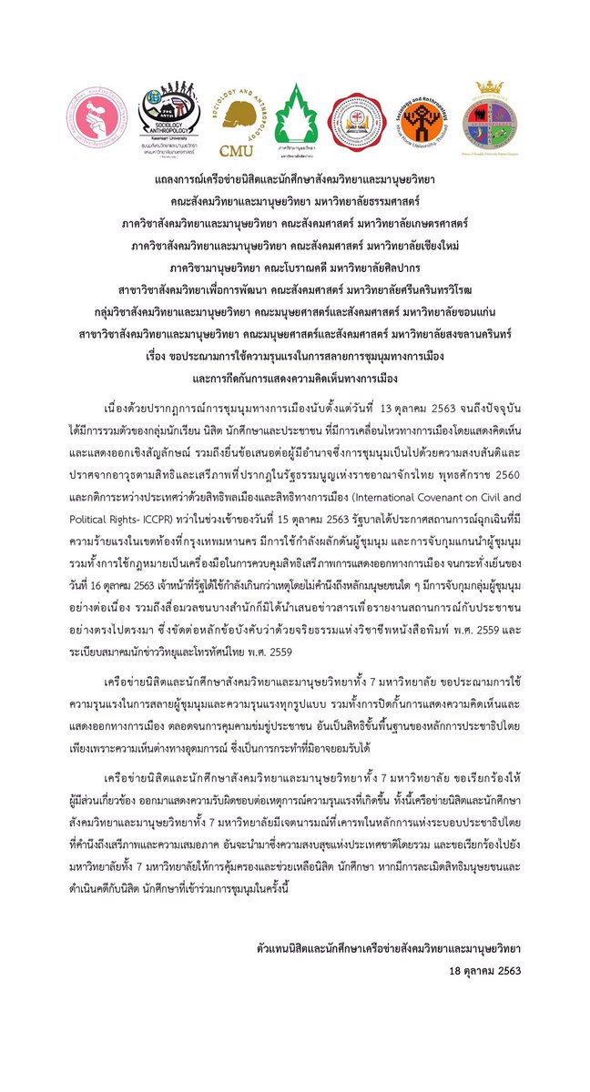SWU_SD's tweet photo. แถลงการณ์เครือข่ายนิสิตและนักศึกษาสังคมวิทยาและมานุษยวิทยา
เรื่อง ขอประณามการใช้ความรุนแรงในการสลายการชุมนุมทางการเมืองและการกีดกันการแสดงความคิดเห็นทางการเมือง
18 ตลุาคม 2563
#SUPERSOC #SOCANTH https://t.co/ltcdSZv3hp