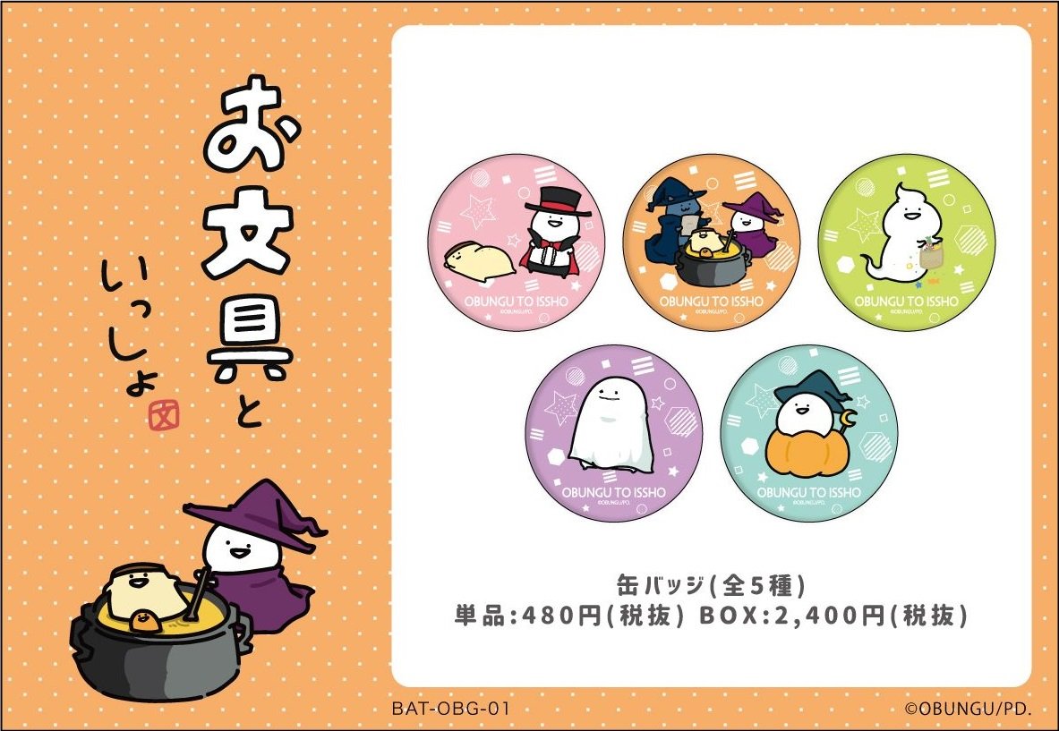 تويتر 株式会社a3 イベント情報 على تويتر お文具といっしょ Pop Up Shop In 東京キャラクターストリート 缶バッジのご紹介です ハロウィンらしさがたっぷり詰まったかわいい缶バッジ バッグやポーチのワンポイントにいかがでしょうか 全種類揃うboxでの
