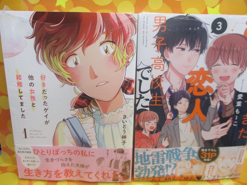 アニメイト那覇国際通り店 短縮営業中 書籍入荷情報 Qurie Comics 愛葉もーこ 先生 弟が連れてきた恋人は男子高校生でした 3巻 さいとう林子 先生 好きだったゲイが他の女性と結婚してました 1巻 が本日入荷さー それぞれ アニメイト特典 アニメイト那覇国際通り店 短縮営業中 書籍入荷情報 Qurie Comics 愛葉もーこ 先生 弟が連れてきた恋人は男子高校生でした 3巻 さいとう林子 先生 好きだったゲイが他の女性と結婚してました 1巻 が本日入荷さー それぞれ アニメイト特典