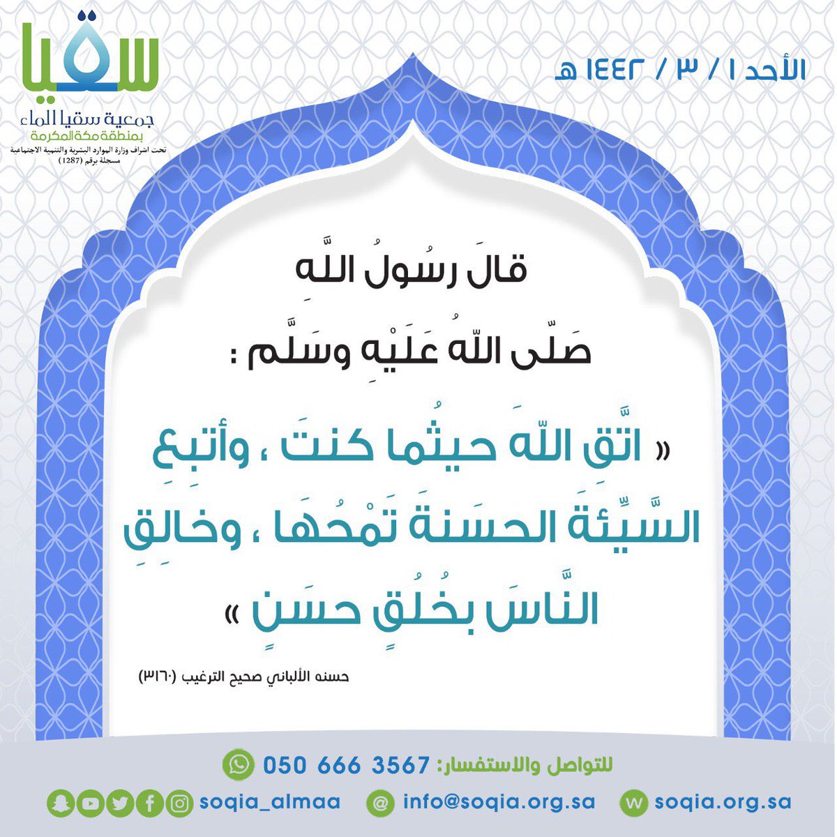 جمعية سقيا الماء بمنطقة مكة المكرمة (@soqia_almaa) on Twitter photo 