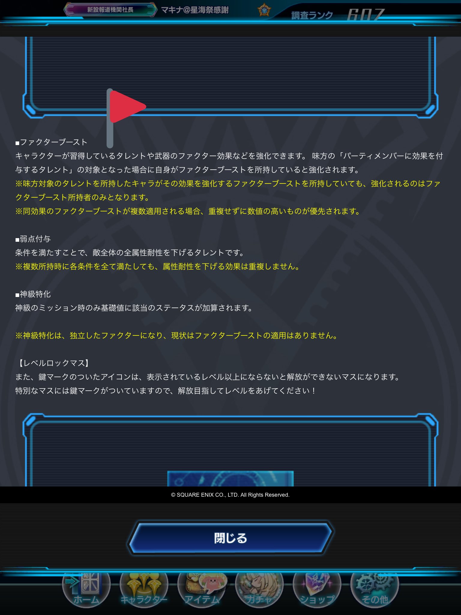 マキナ Soa祝 4周年 星7の仕様についてお話しようと思います ユニバースボードのマスは素のステータスが向上するとともにファクターブーストによって全体バフの効果が増幅され個人バフには掛かりません ここまでは分かりやすいですね D では全体バフと