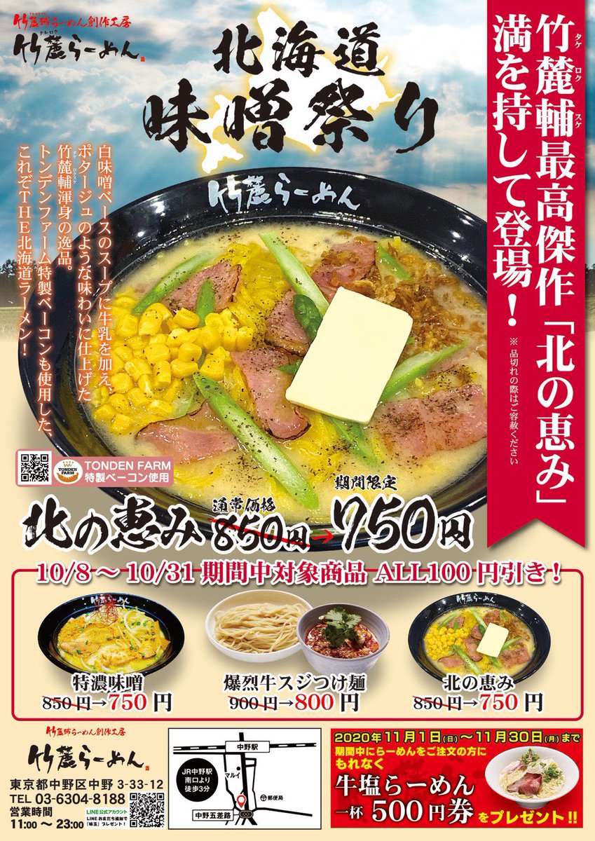 中野つけ麺 Twitter Search Twitter