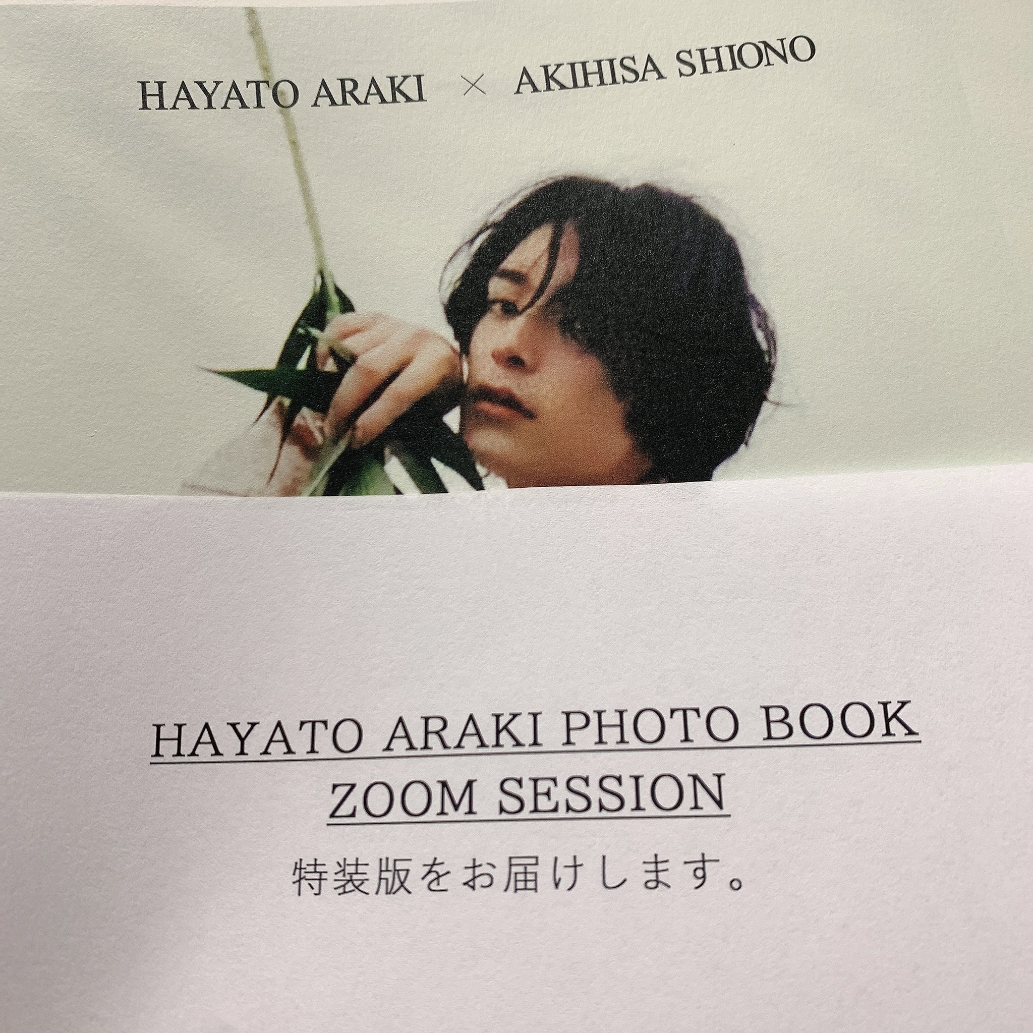 販売 HAYATO ARAKI ZOOM 写真集 特装版 塩野瑛久ver. agapeeurope.org