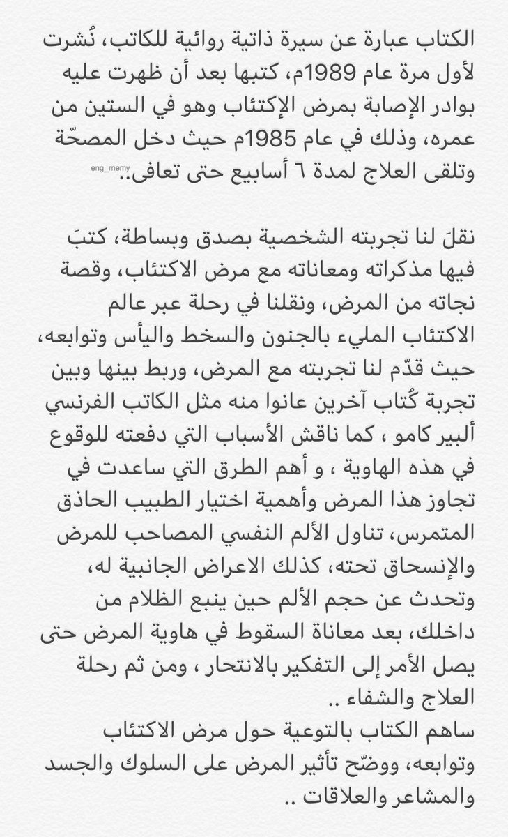 ريم On Twitter ٨٦ كتاب ظلام مرئي مذكرات الجنون للروائي الأمريكي وليام ستايرون الاقتباسات الاكتئاب هو اضطراب في المزاج يصاحبه ألم بالغ الغموض وشديد المراوغة في طريقة ظهوره ويكاد يستعصي