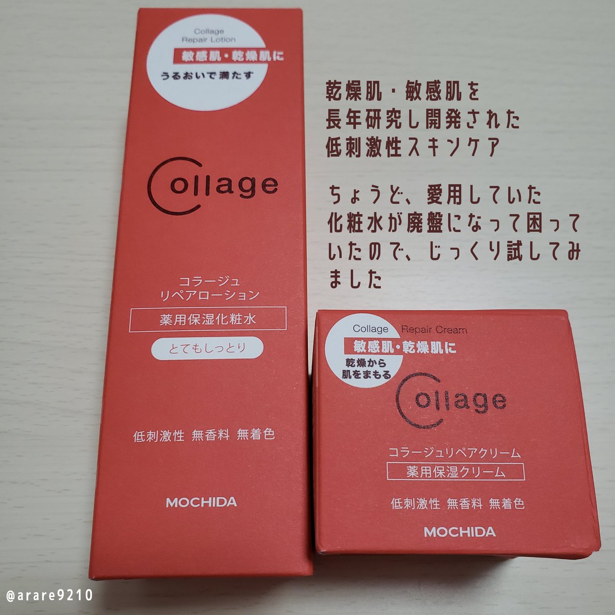 arare9210's tweet photo. #ガチレビュー_コラージュリペア
持田ヘルスケア様に商品をいただき
コラージュリペアシリーズを
2週間お試しさせていただきました！
何を塗ってもピリピリかゆかゆの
最悪の肌状態だったのですが
ベタベタせずしっとりしたので
もう少し長く使って
様子をみたいと思います◎
https://t.co/1HL4UTjg1Z https://t.co/CdTDtzEMBJ