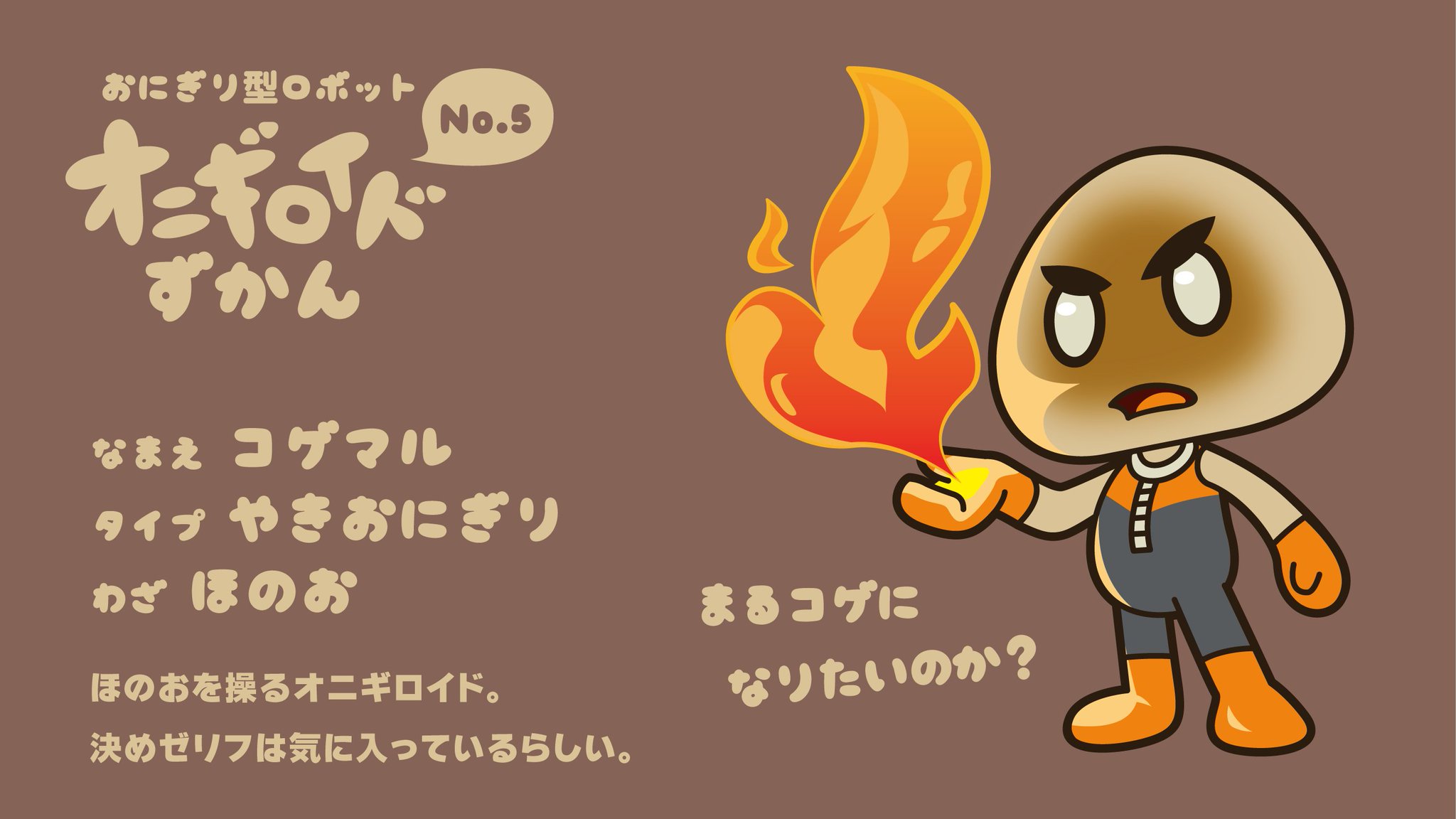 さかぴょ 焼きおにぎりのコゲマルです 5体目 よろしくおにぎりしま す おにぎり 漫画 イラスト ムスビン オリジナルキャラクター さかぴょ 焼きおにぎりのコゲマルです 5体目 よろしくおにぎりしま す おにぎり 漫画 イラスト ムスビン オリジナルキャラクター