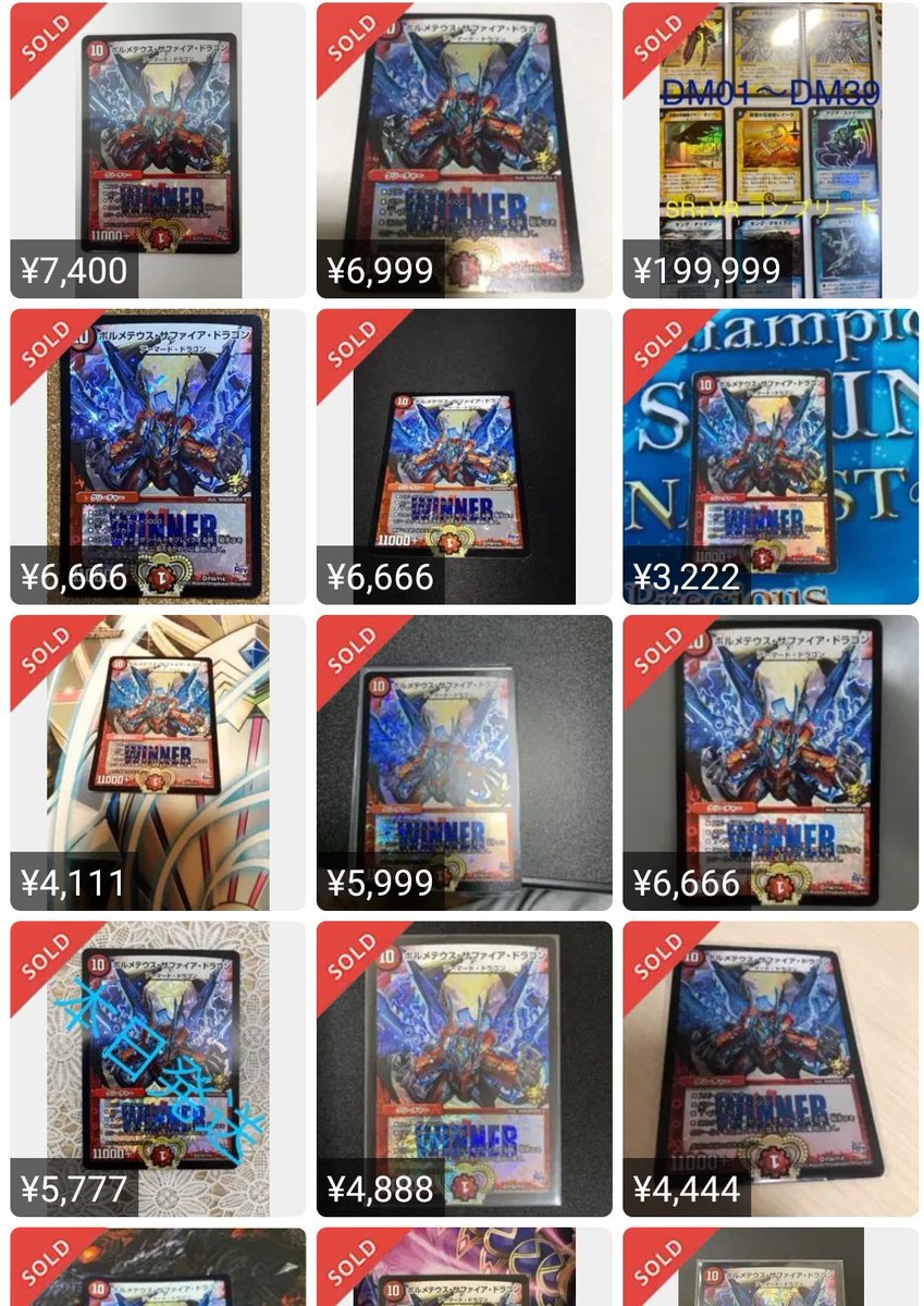 デュエマ 相場 高騰情報 新情報 ボルメテウス サファイア ドラゴンのwinnerプロモが1枚6600円程に高騰 最高取引額は1枚7400円 デュエマ デュエマ高騰 デュエマ 相場 高騰情報 新情報 ボルメテウス サファイア ドラゴンのwinnerプロモが1枚6600円程に高騰 最高取引額は1枚7400円 デュエマ デュエマ高騰