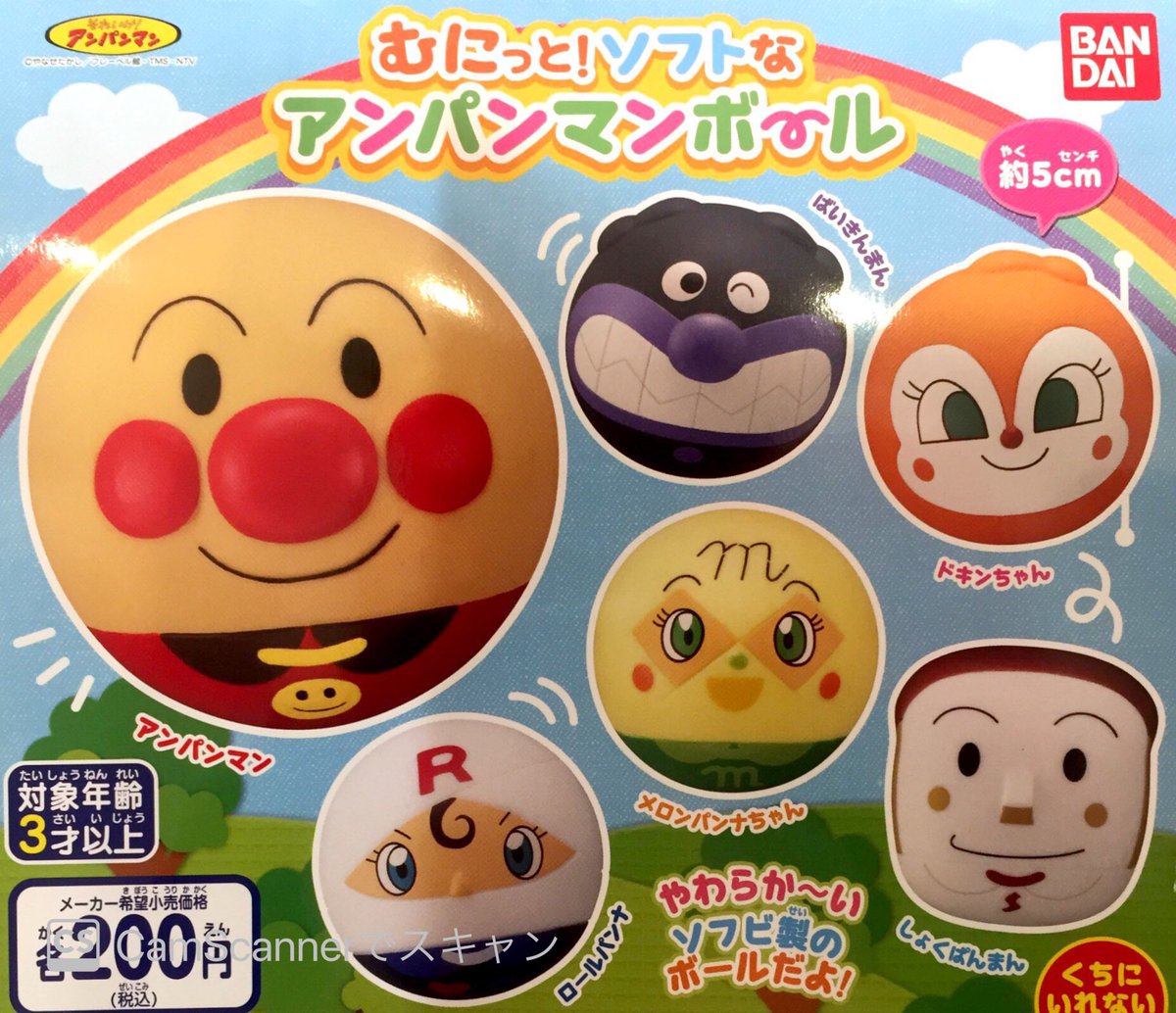 ドリームカプセルイオンモール松本 در توییتر 10 18 日 再入荷情報 むにっと ソフトなアンパンマンボール ドリームカプセル ドリームカプセル松本店 ガチャ ガチャガチャ専門店 アンパンマン ドリームカプセルイオンモール松本 در توییتر 10 18 日 再入荷情報 むにっと ソフトなアンパンマンボール ドリームカプセル ドリームカプセル松本店 ガチャ ガチャガチャ専門店 アンパンマン